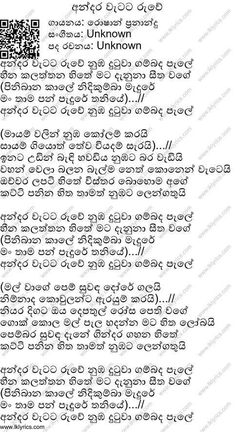 Punchi Pale Innam Amme Lyrics
